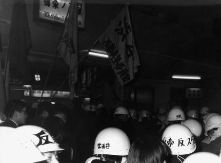 東京大学安田講堂事件｜御茶ノ水駅前